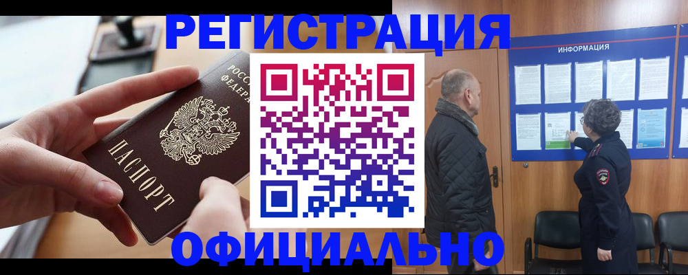 прописка в квартире в Ревде