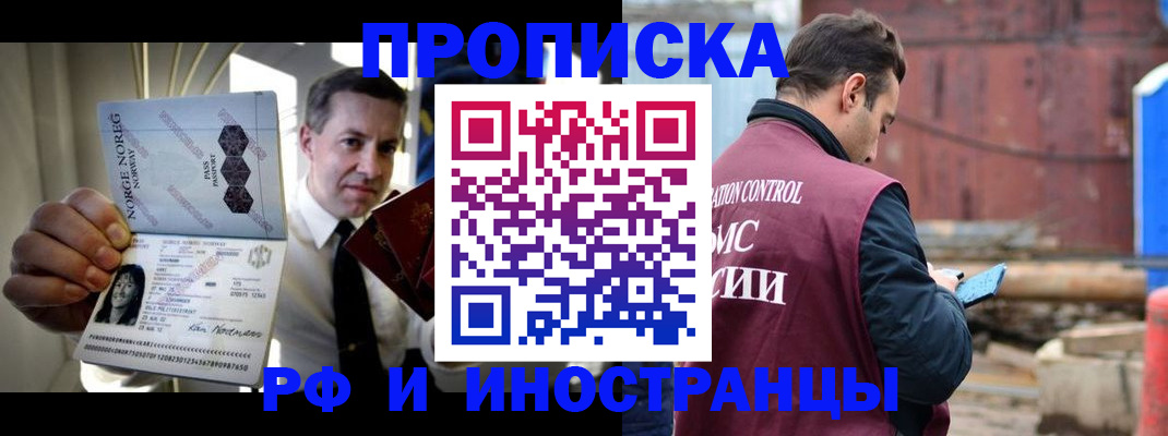 временная регистрация для всех в Ревде