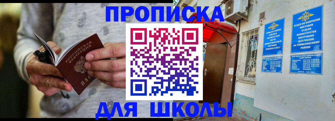 временная регистрация для всех в Ревде