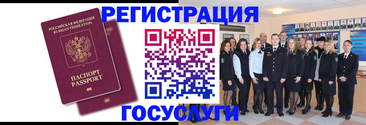 миграционный учет в Ревде