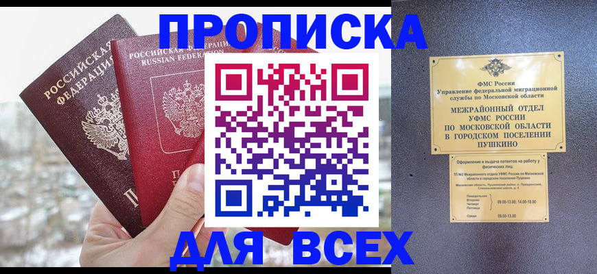 прописка в квартире в Ревде